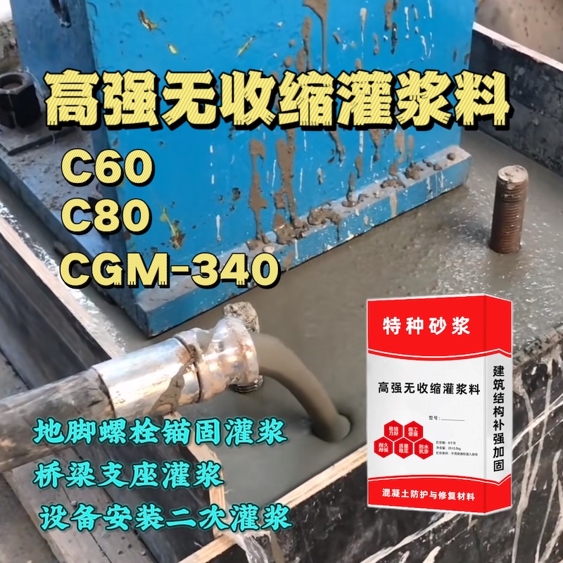 灵山灌浆料施工需要振捣吗？